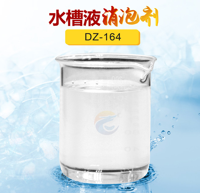 水槽液消泡劑